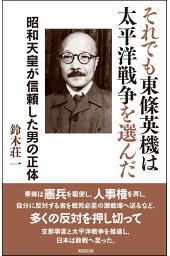 楽天ブックス 東条英機は悪人なのか 鈴木晟 本